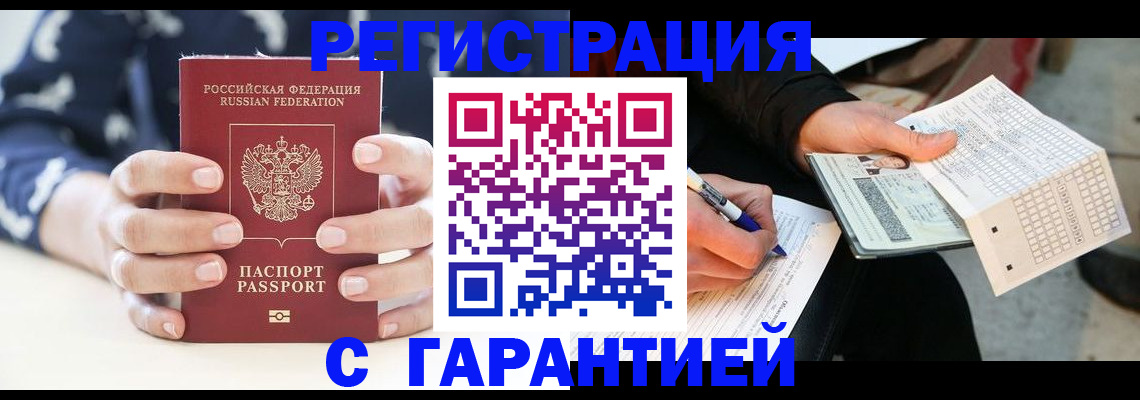 прописка штамп в Вилючинске