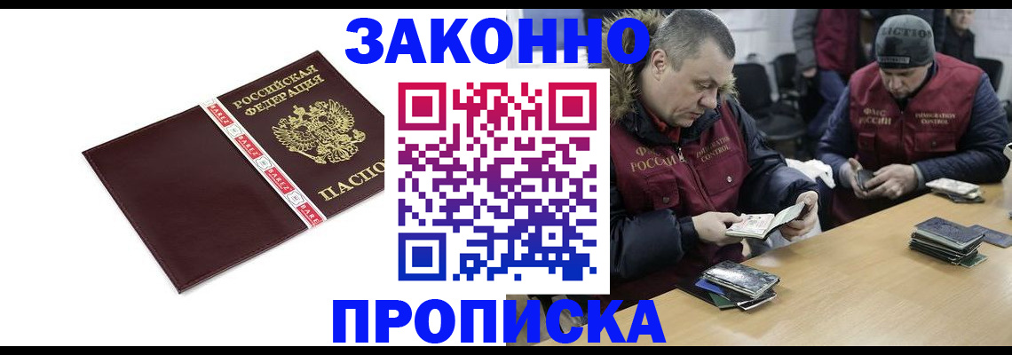прописка от собственника в Вилючинске